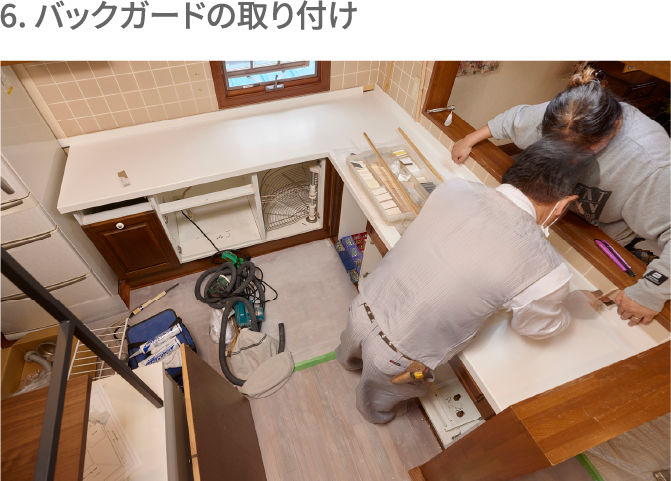 6. バックガードの取り付け