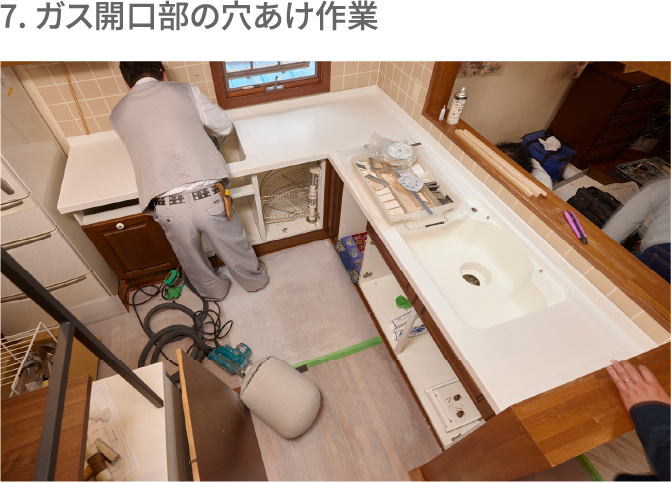 7. ガス開口部の穴あけ作業