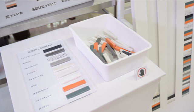 コーリアン®は色と柄が素敵な素材